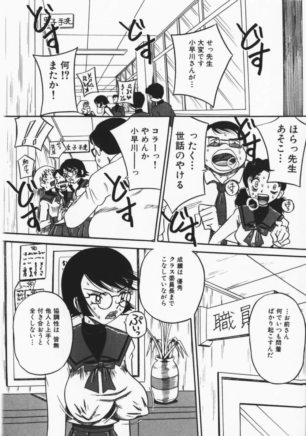 お願い!もう飲めないっ♡ Page.109
