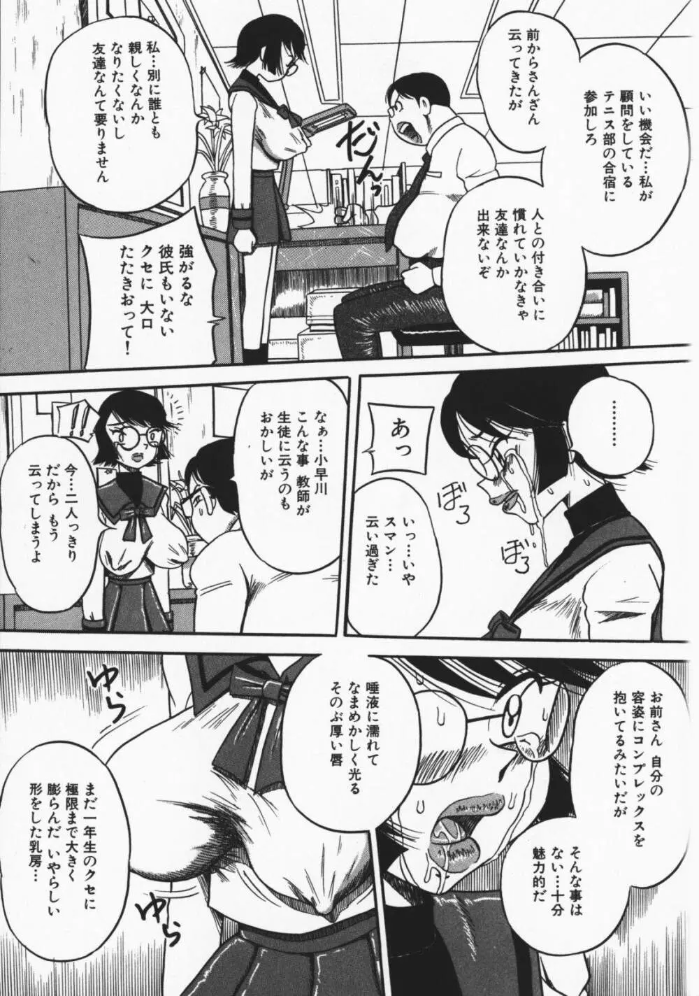 お願い!もう飲めないっ♡ Page.110