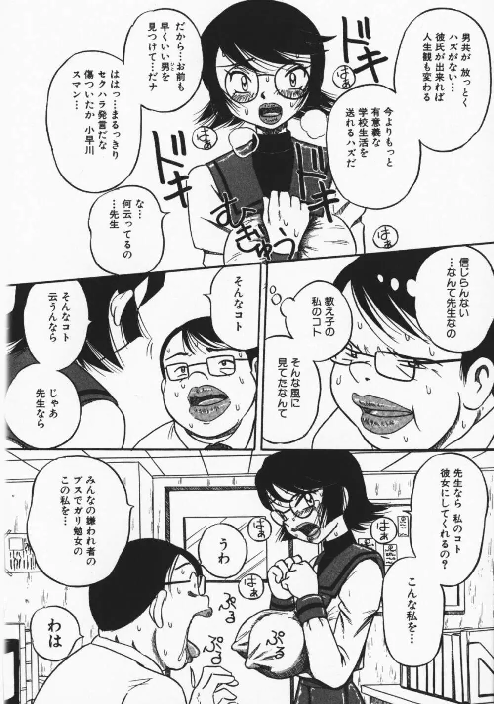 お願い!もう飲めないっ♡ Page.111