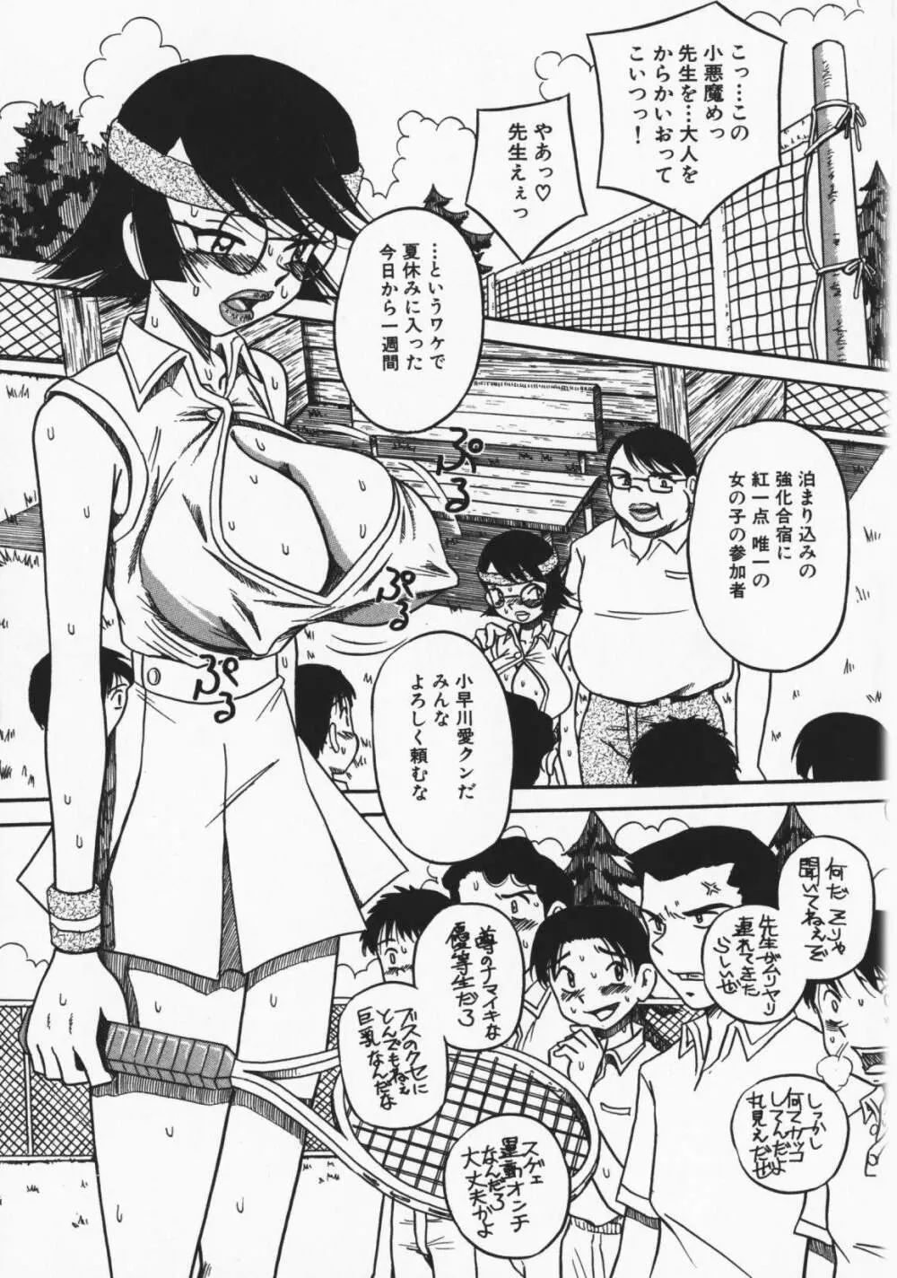 お願い!もう飲めないっ♡ Page.112