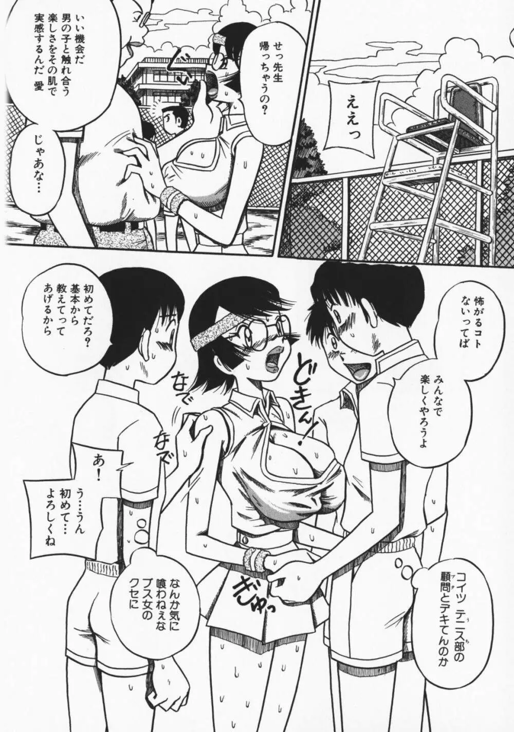 お願い!もう飲めないっ♡ Page.113