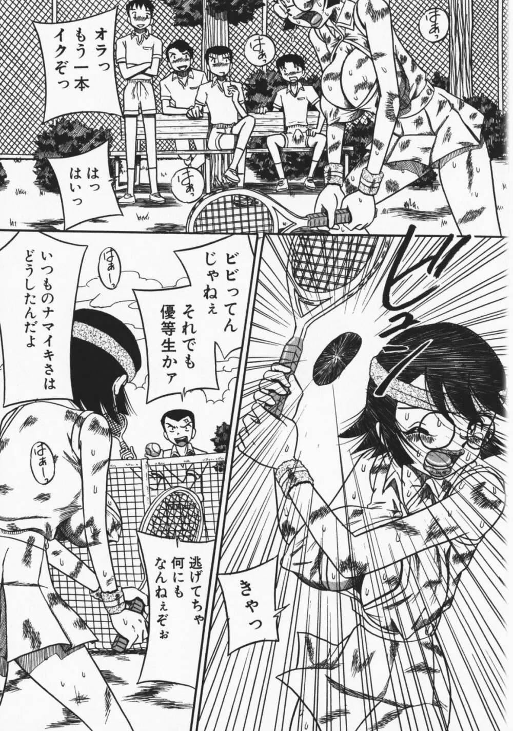 お願い!もう飲めないっ♡ Page.114