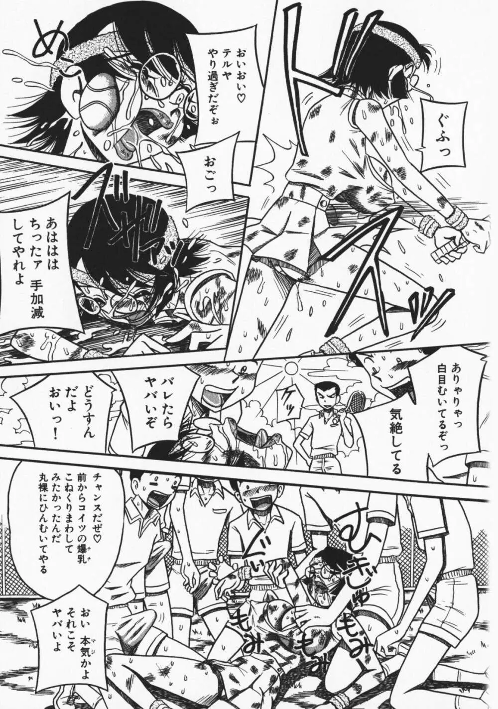 お願い!もう飲めないっ♡ Page.116