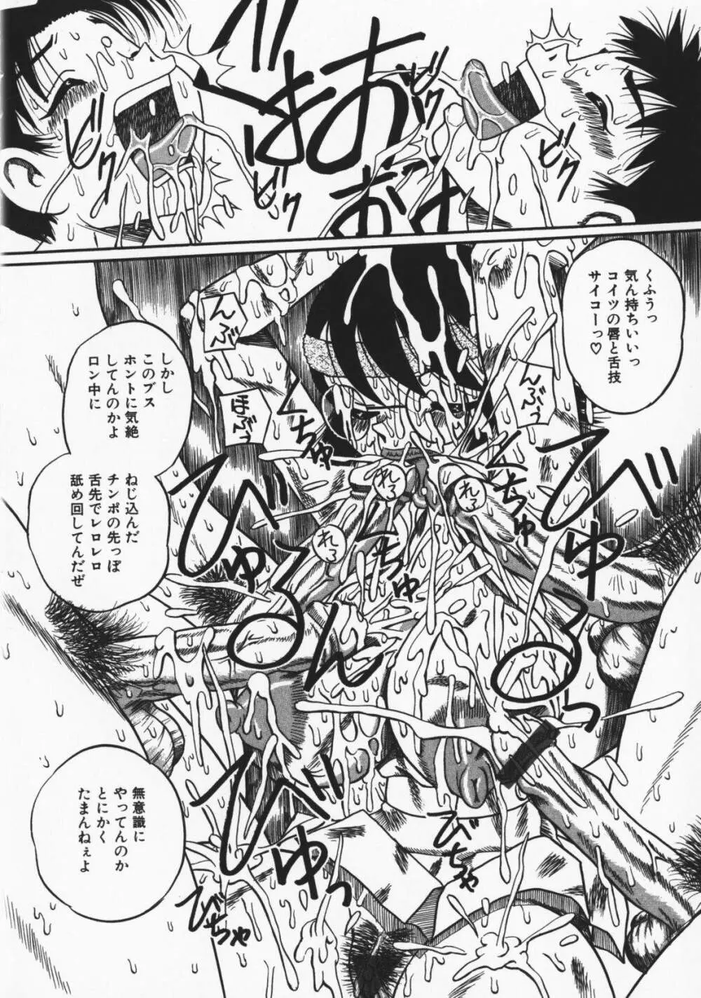 お願い!もう飲めないっ♡ Page.119