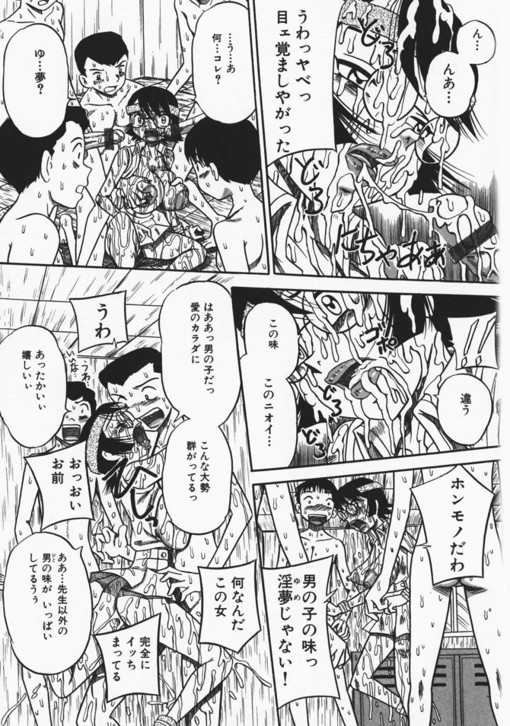 お願い!もう飲めないっ♡ Page.120