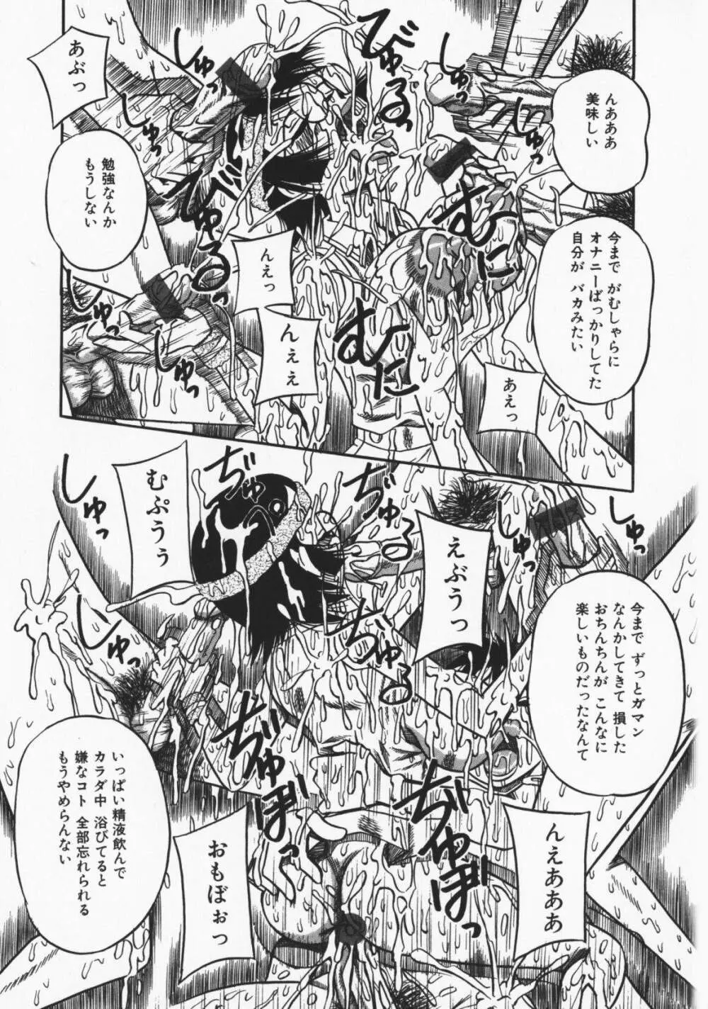 お願い!もう飲めないっ♡ Page.122