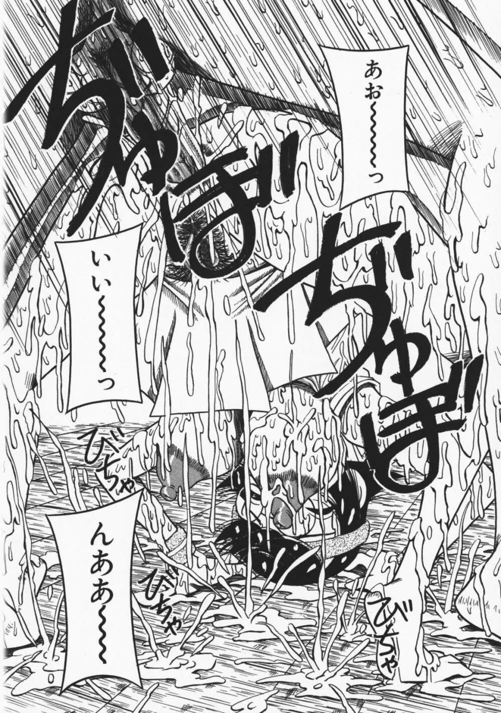 お願い!もう飲めないっ♡ Page.123