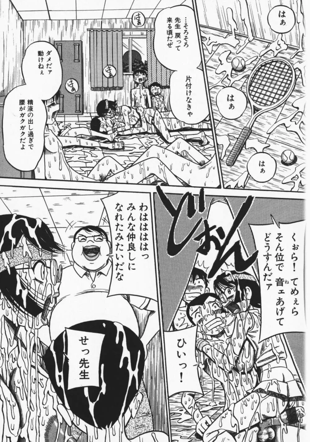 お願い!もう飲めないっ♡ Page.124