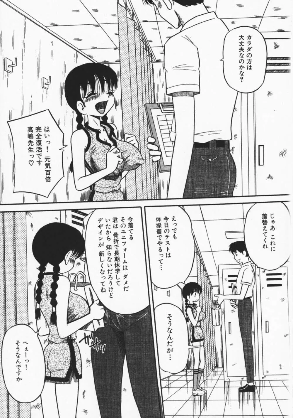 お願い!もう飲めないっ♡ Page.126