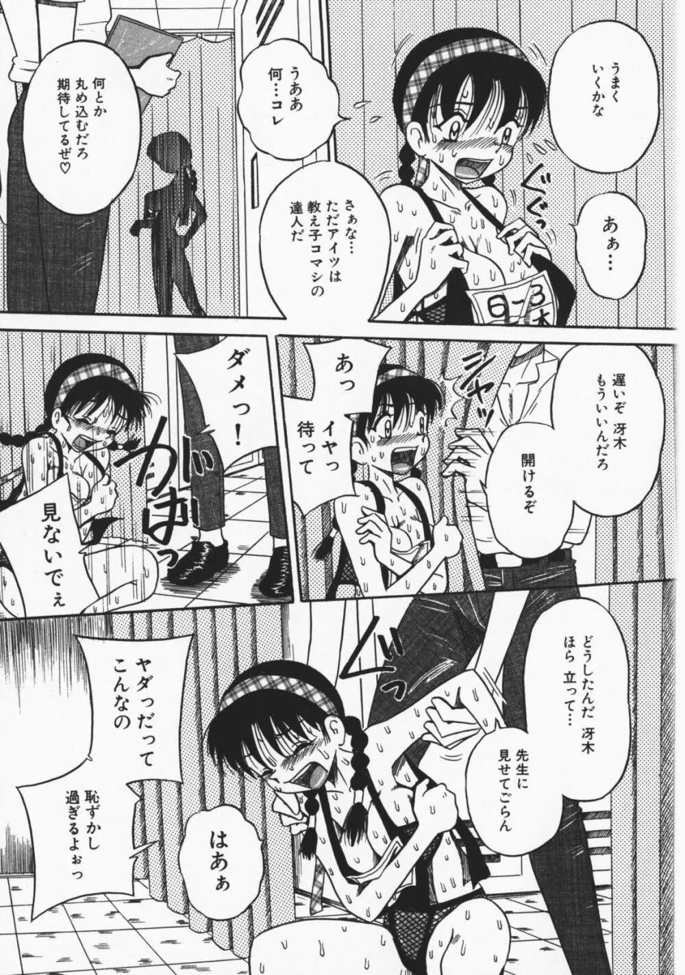 お願い!もう飲めないっ♡ Page.128