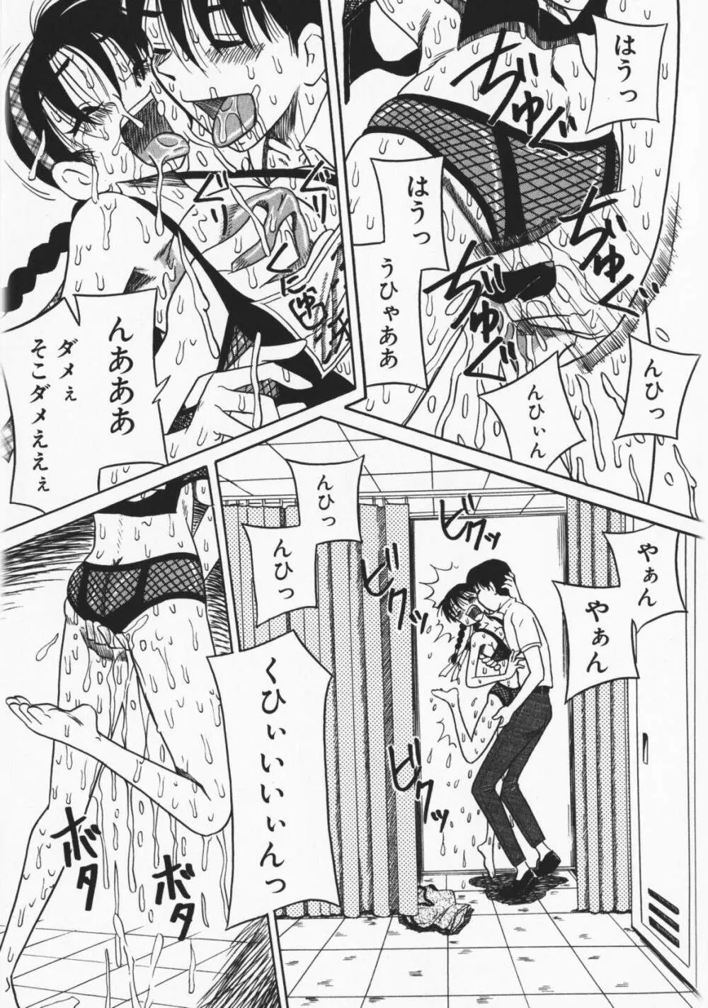 お願い!もう飲めないっ♡ Page.130