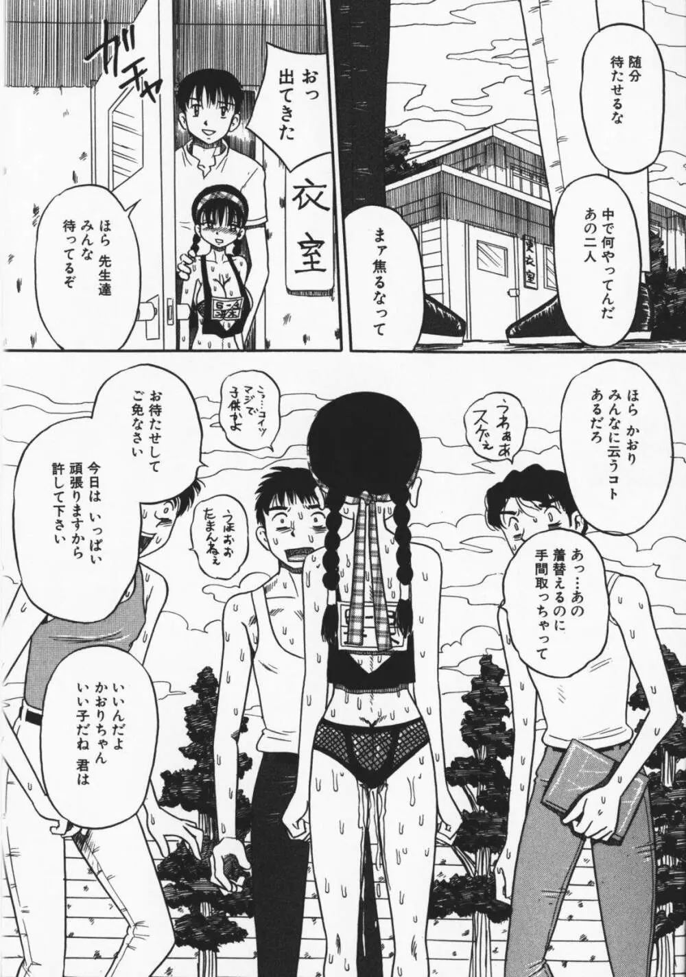 お願い!もう飲めないっ♡ Page.131