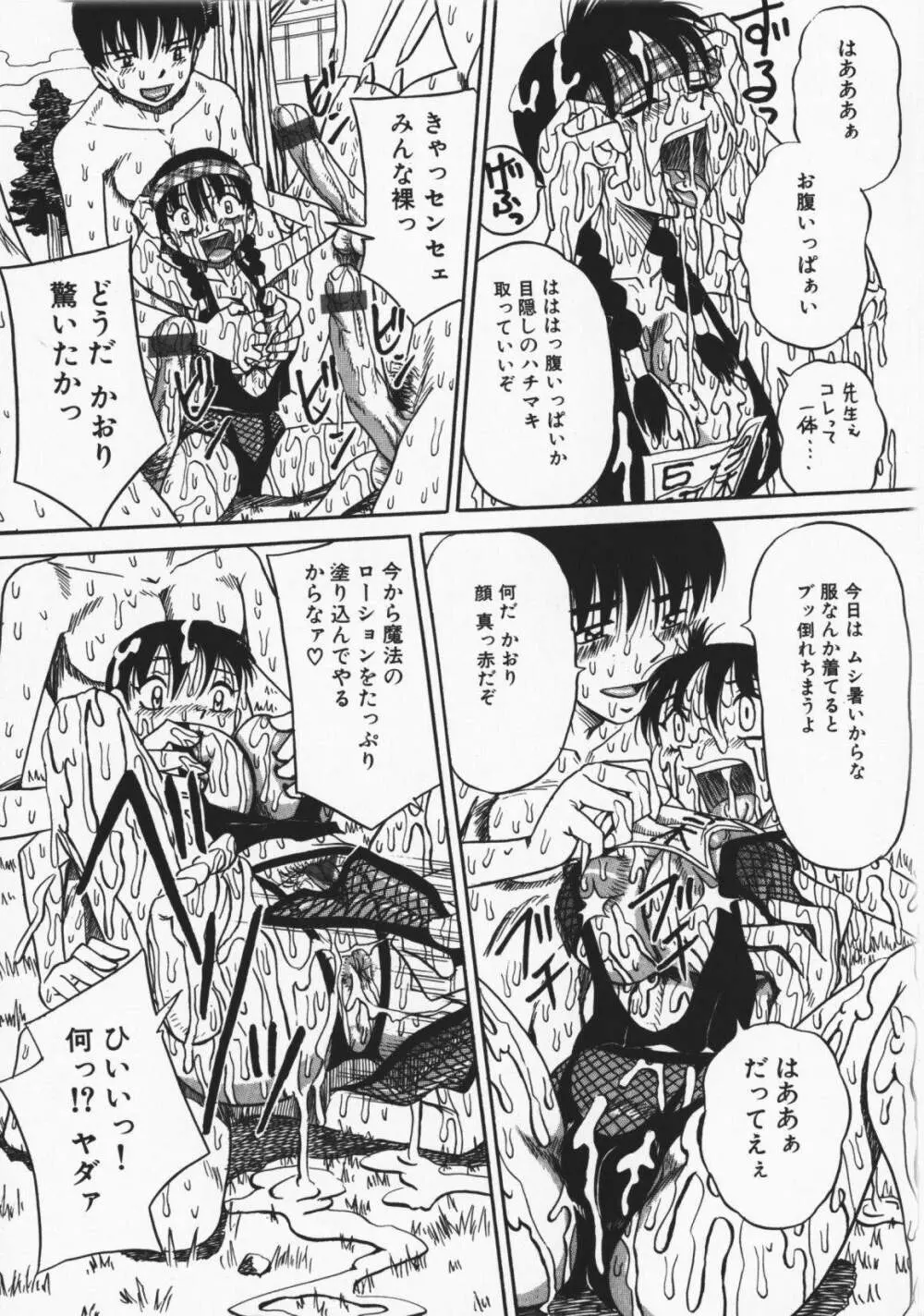 お願い!もう飲めないっ♡ Page.138