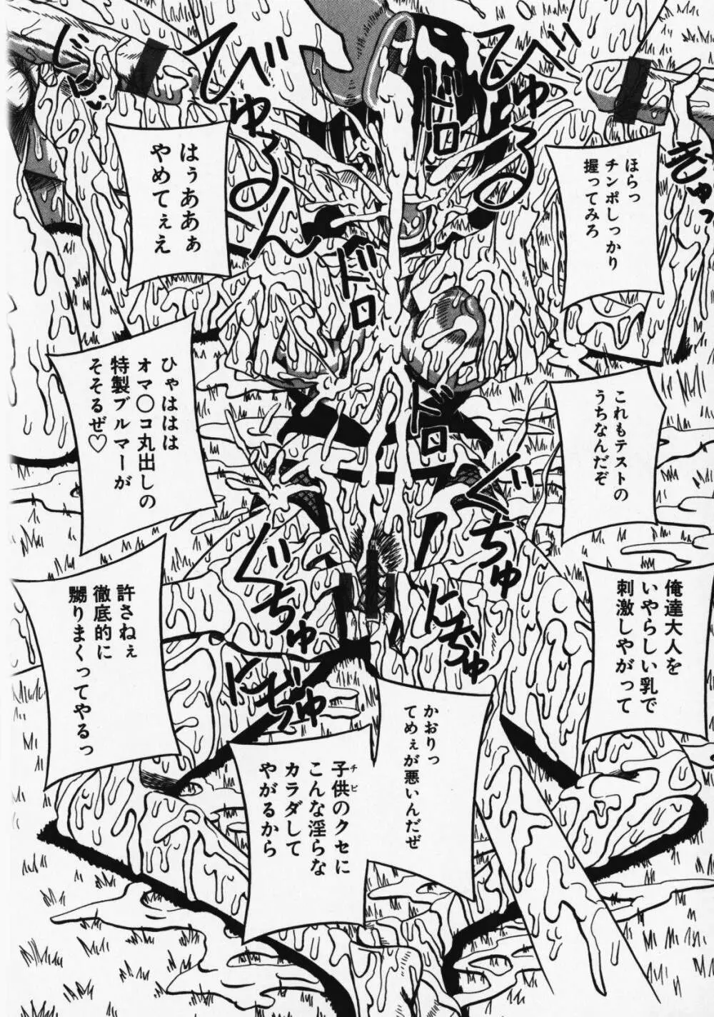 お願い!もう飲めないっ♡ Page.139