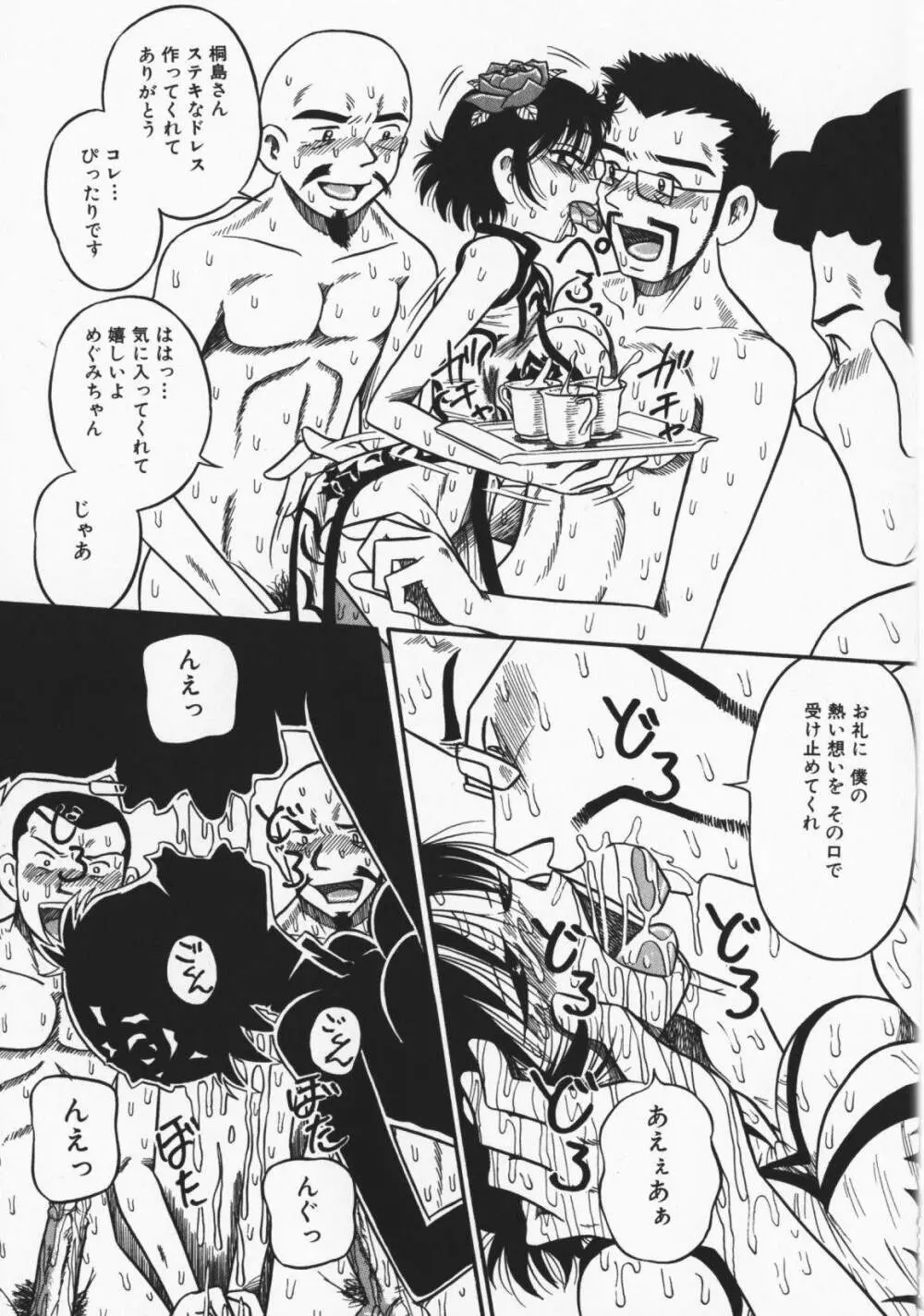 お願い!もう飲めないっ♡ Page.14