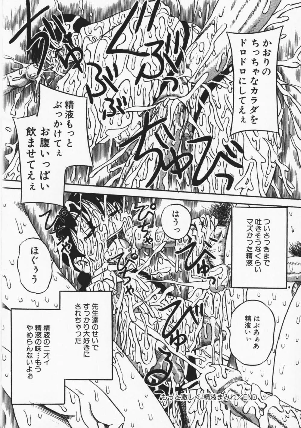 お願い!もう飲めないっ♡ Page.145