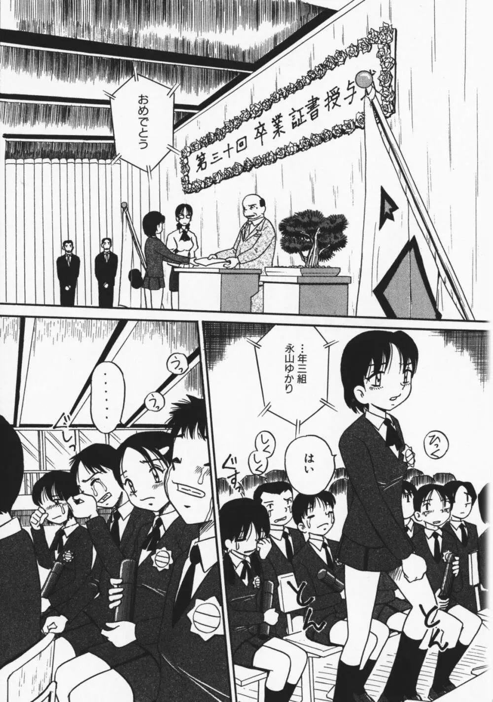 お願い!もう飲めないっ♡ Page.146