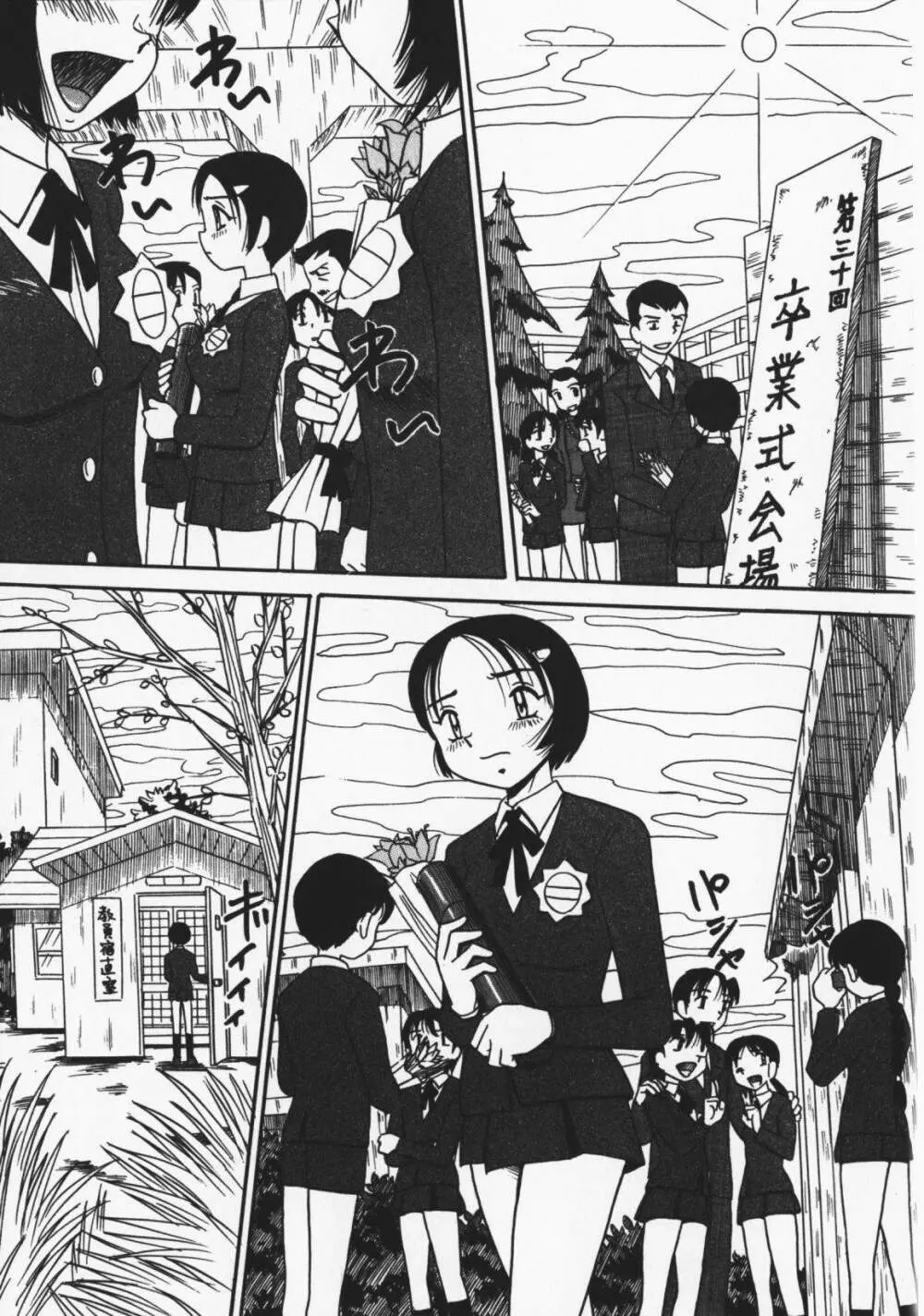 お願い!もう飲めないっ♡ Page.148