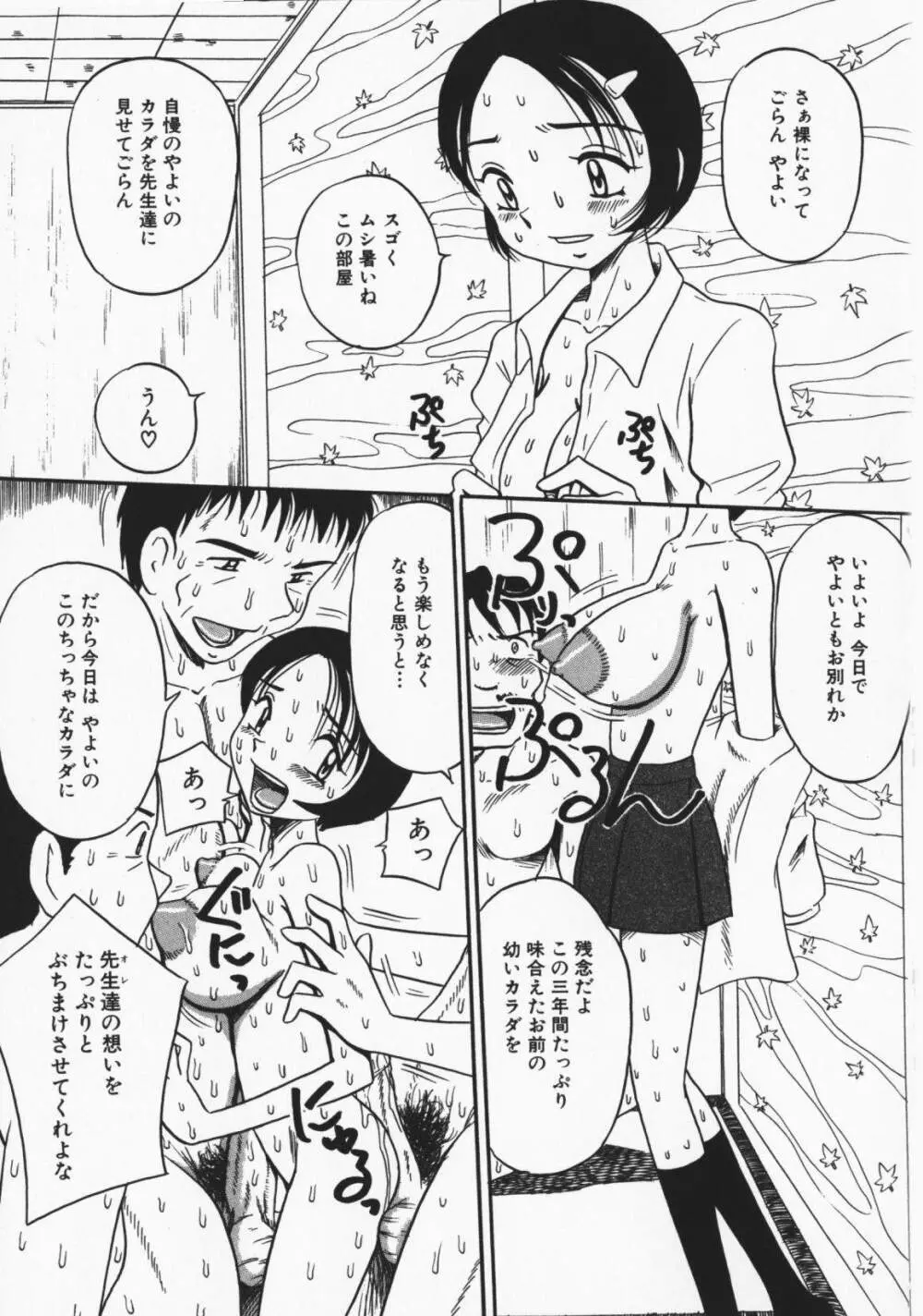 お願い!もう飲めないっ♡ Page.150