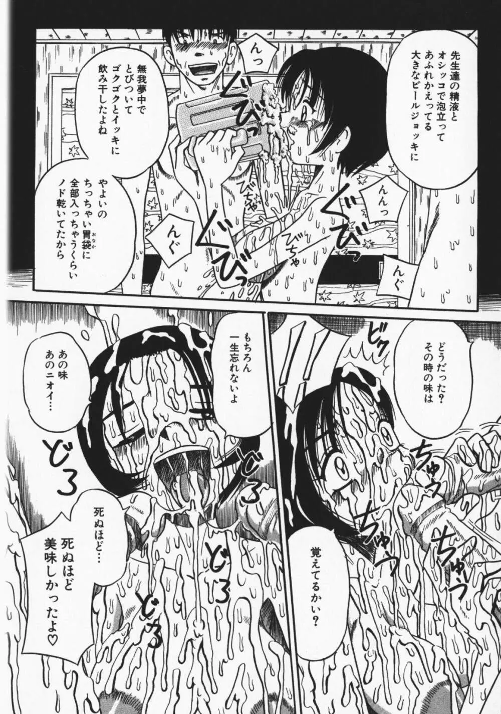 お願い!もう飲めないっ♡ Page.157