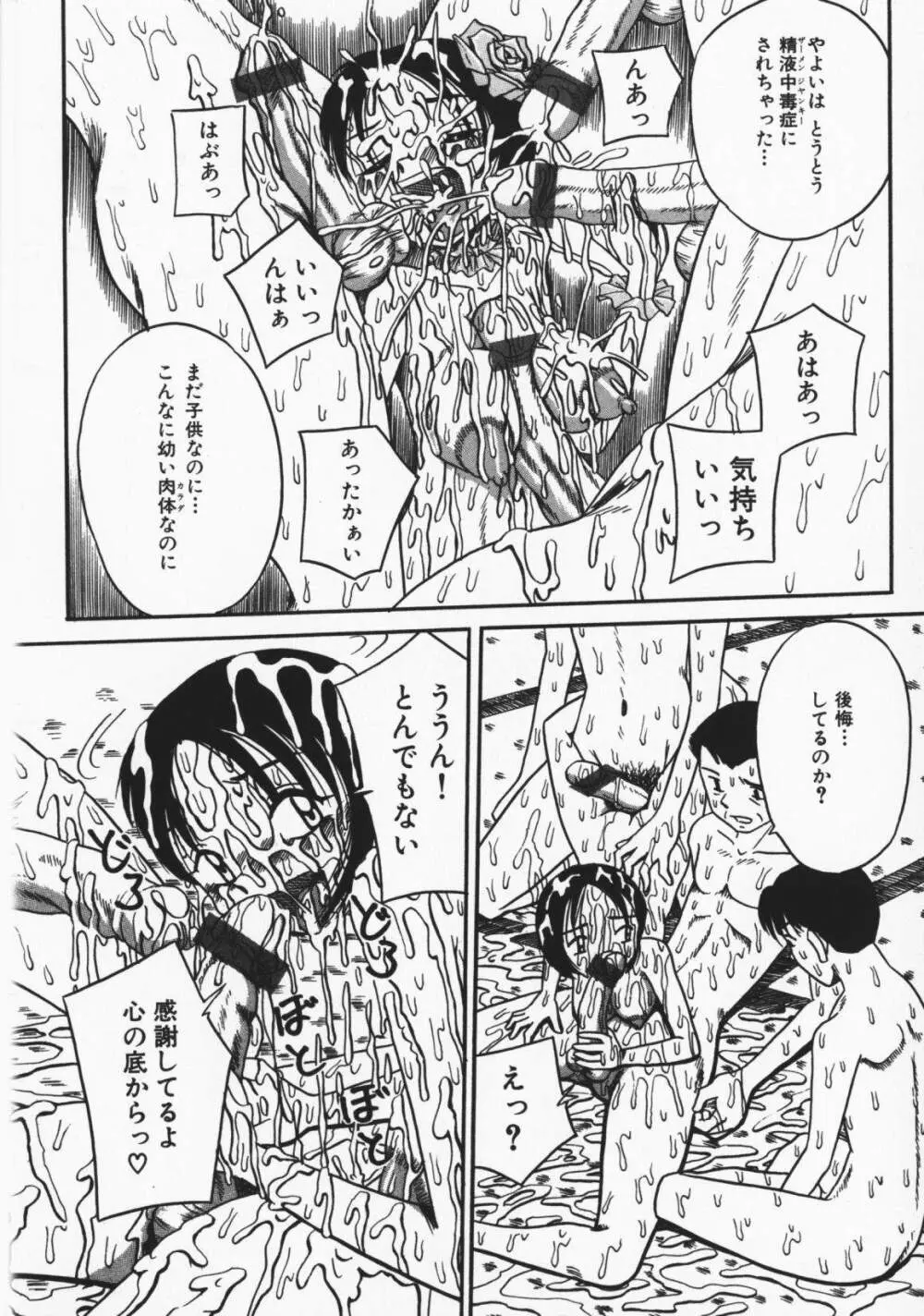 お願い!もう飲めないっ♡ Page.159