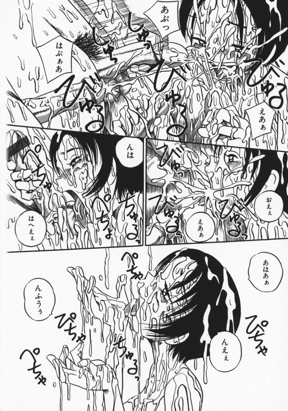 お願い!もう飲めないっ♡ Page.161