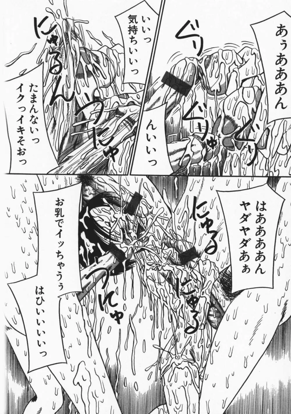 お願い!もう飲めないっ♡ Page.163