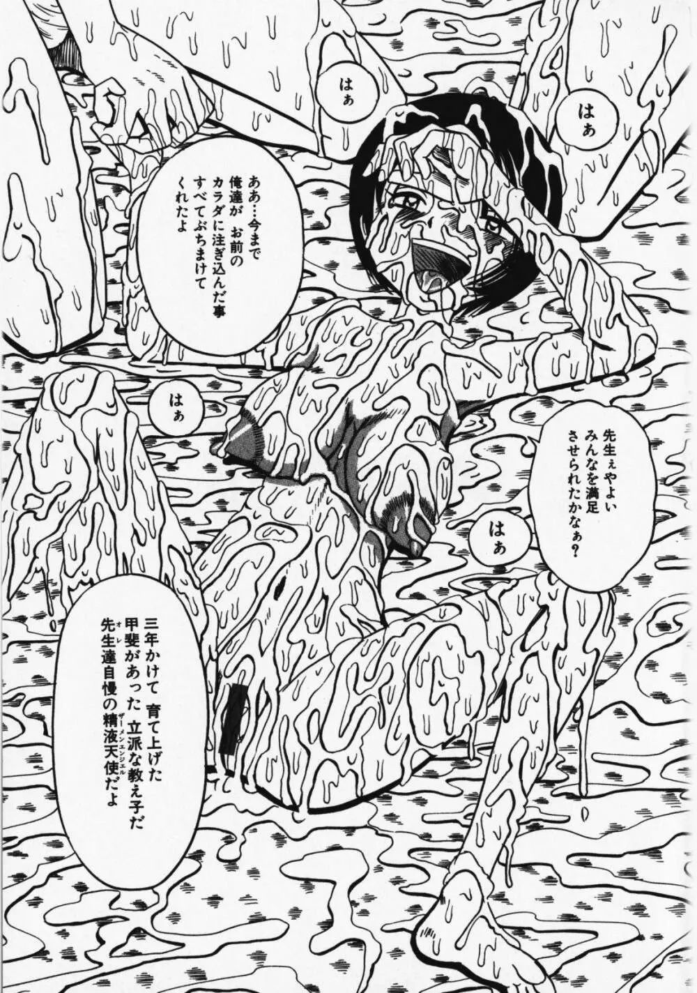 お願い!もう飲めないっ♡ Page.164