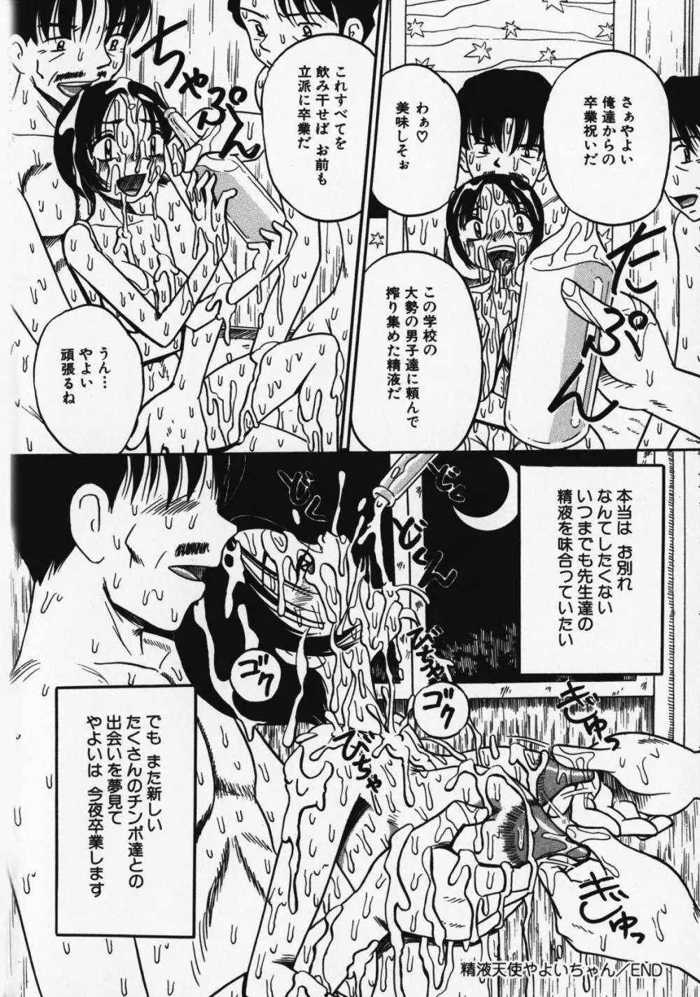 お願い!もう飲めないっ♡ Page.165