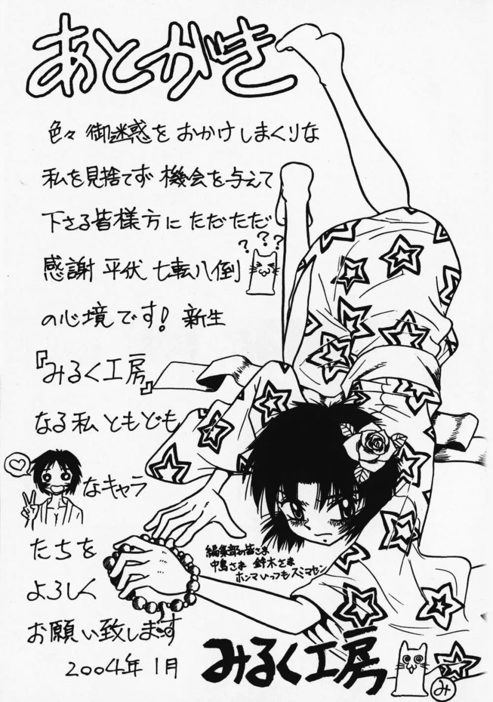 お願い!もう飲めないっ♡ Page.166