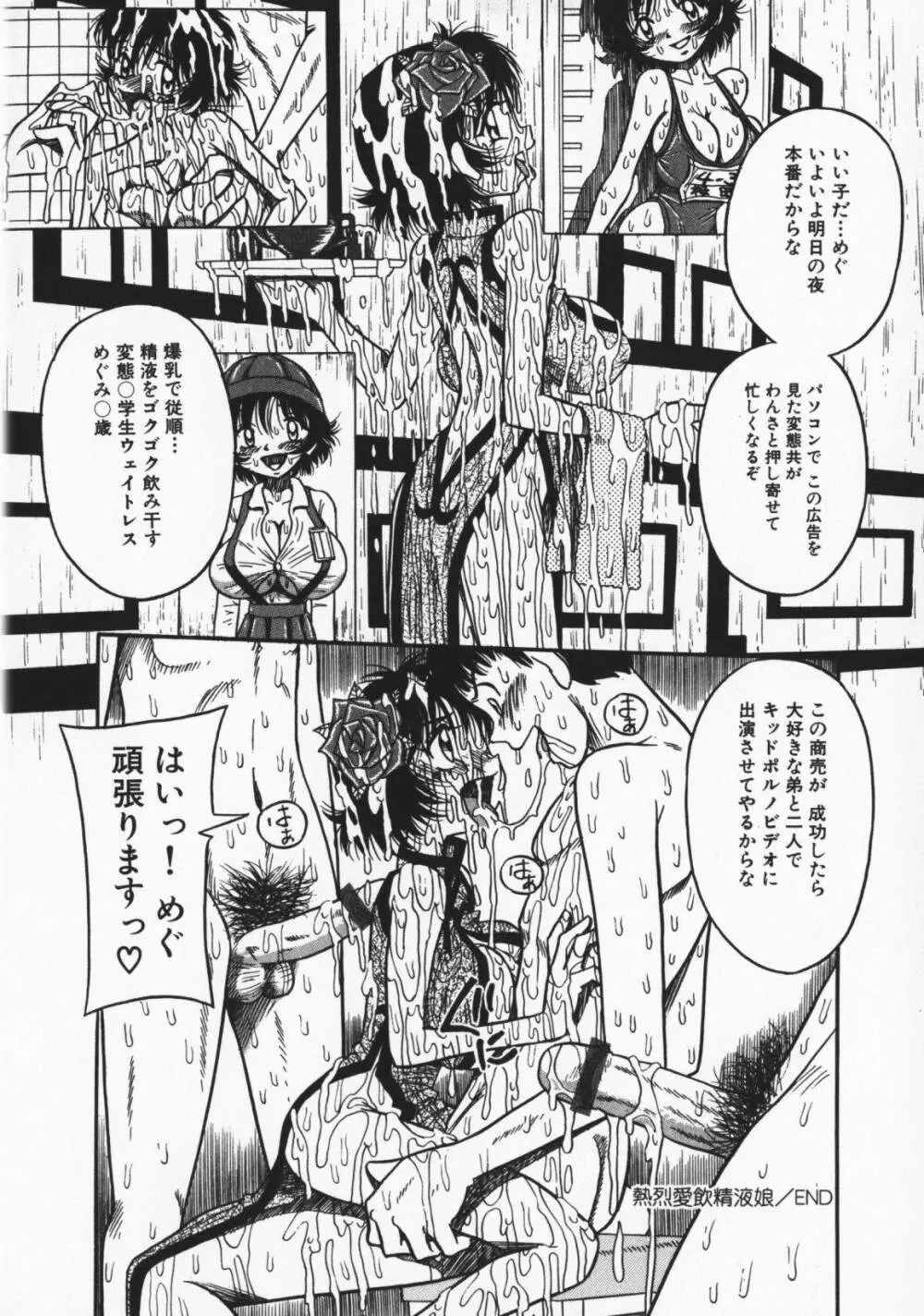お願い!もう飲めないっ♡ Page.25