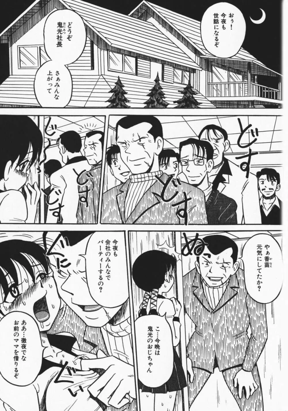 お願い!もう飲めないっ♡ Page.26