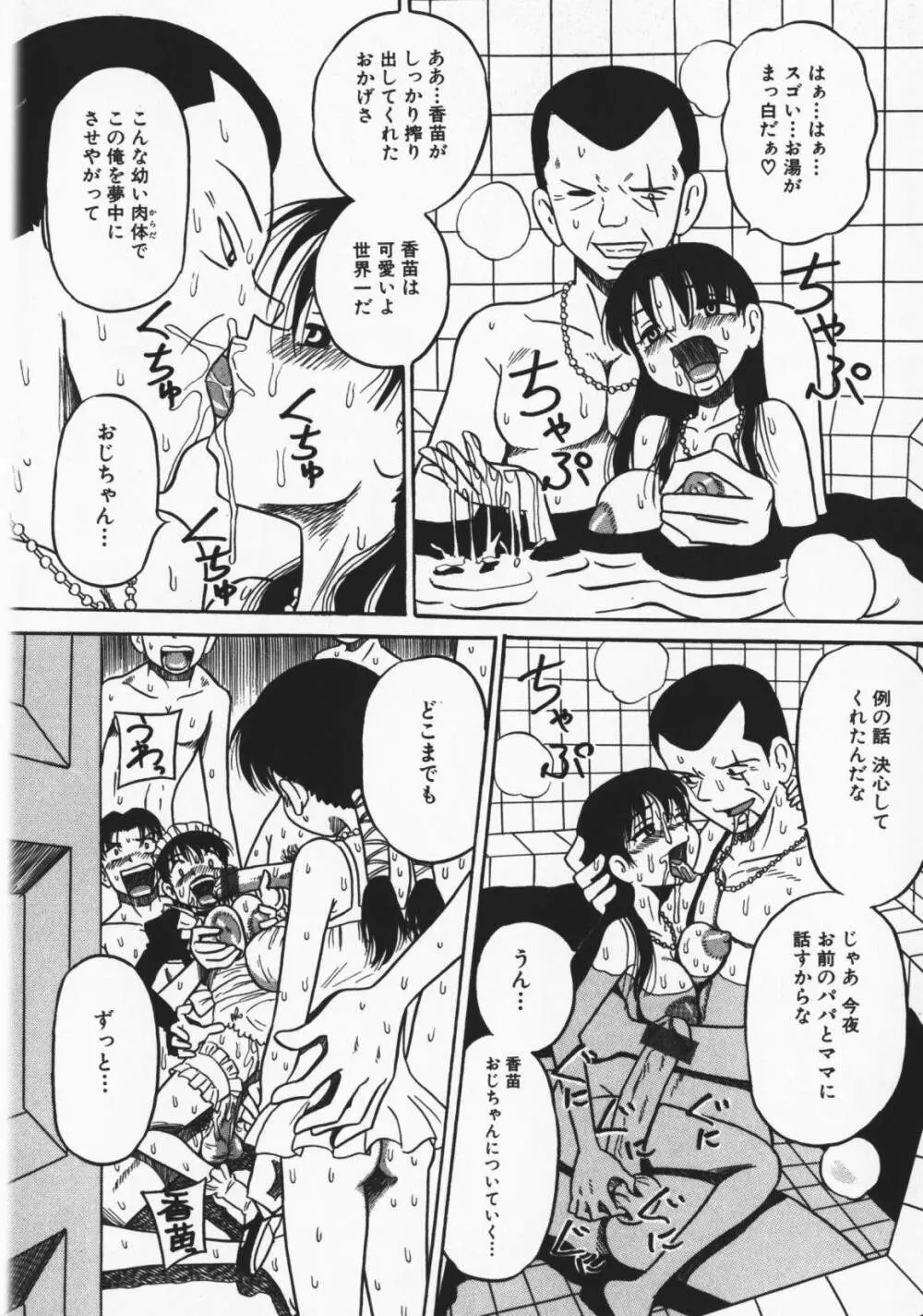 お願い!もう飲めないっ♡ Page.31