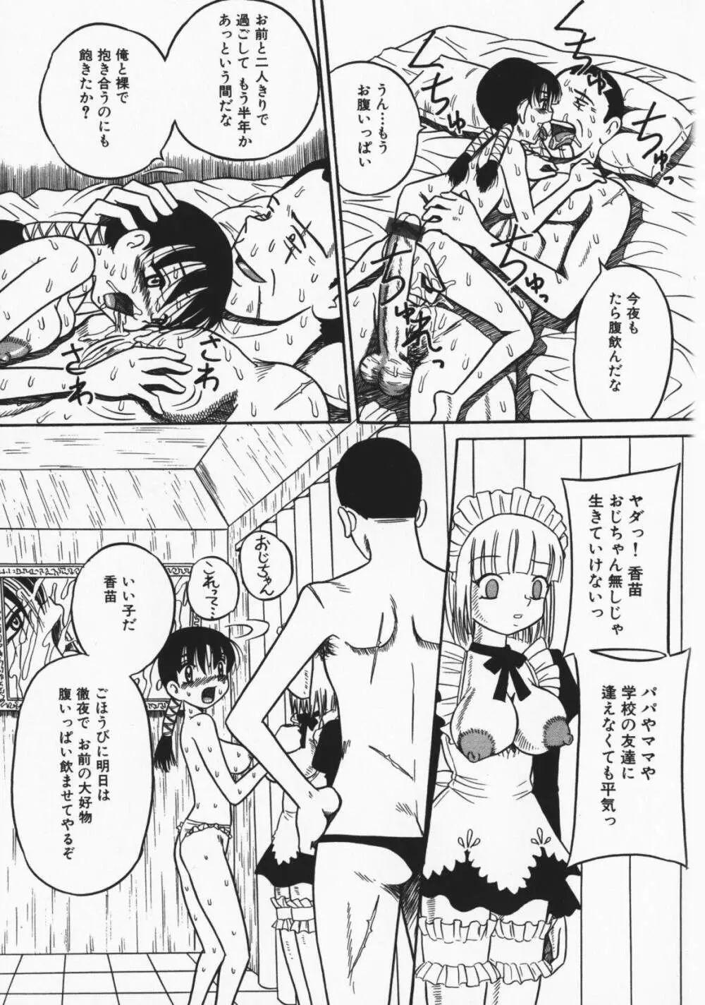 お願い!もう飲めないっ♡ Page.34