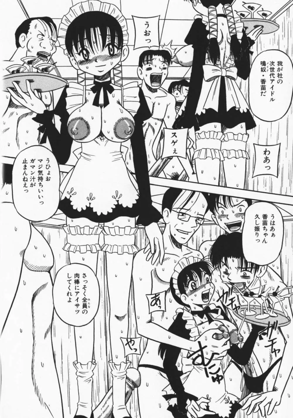 お願い!もう飲めないっ♡ Page.35