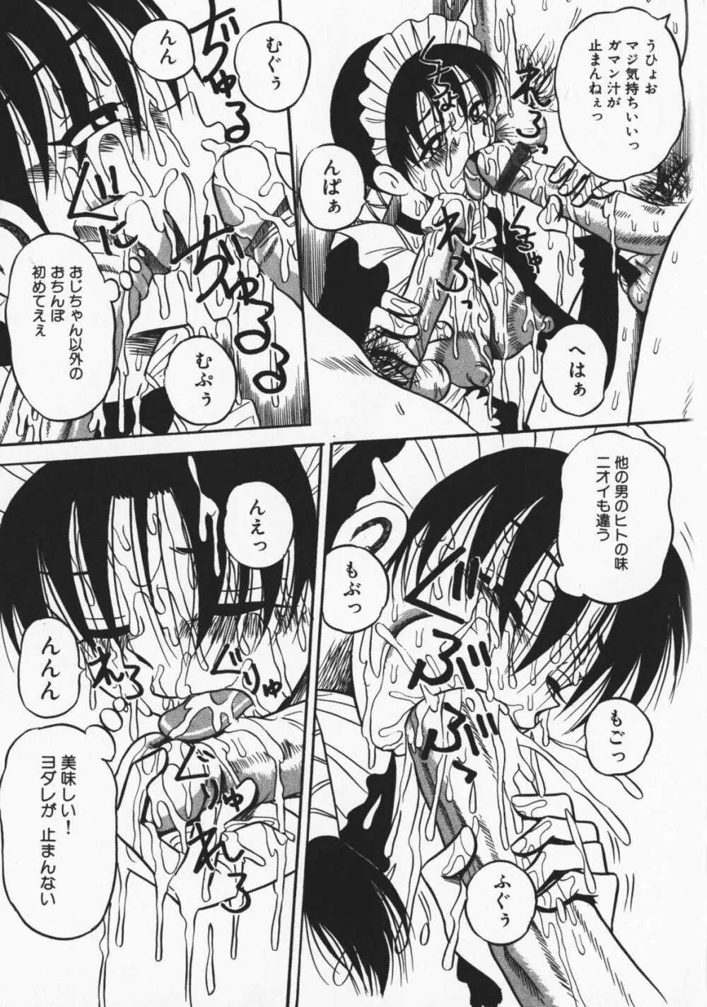 お願い!もう飲めないっ♡ Page.36