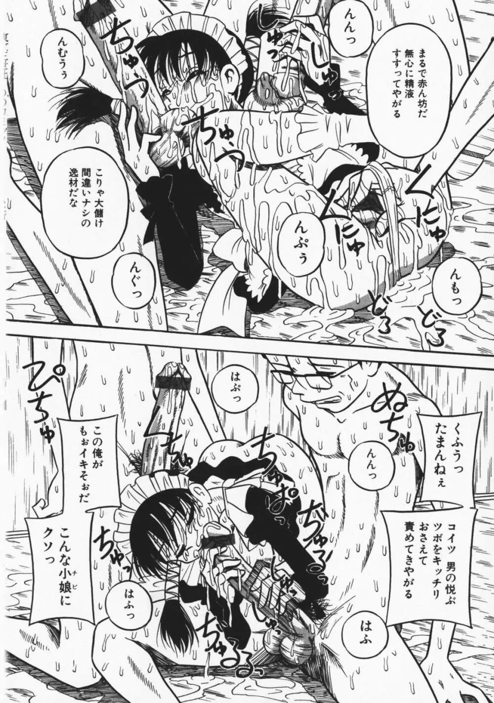 お願い!もう飲めないっ♡ Page.37