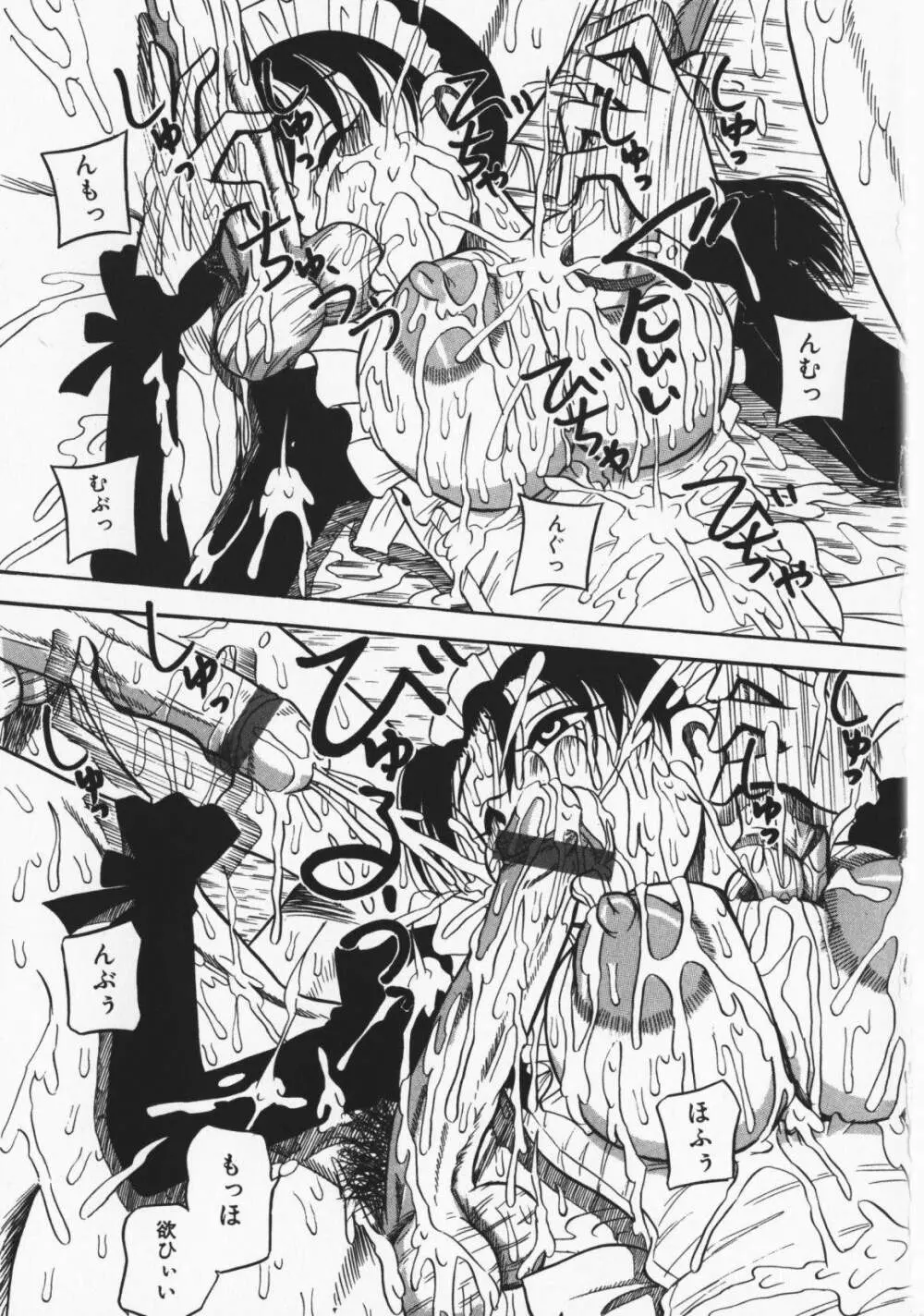 お願い!もう飲めないっ♡ Page.38