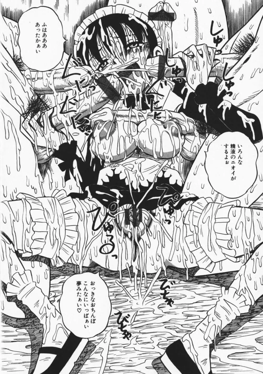 お願い!もう飲めないっ♡ Page.39