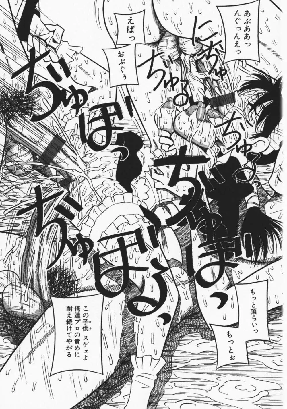 お願い!もう飲めないっ♡ Page.42