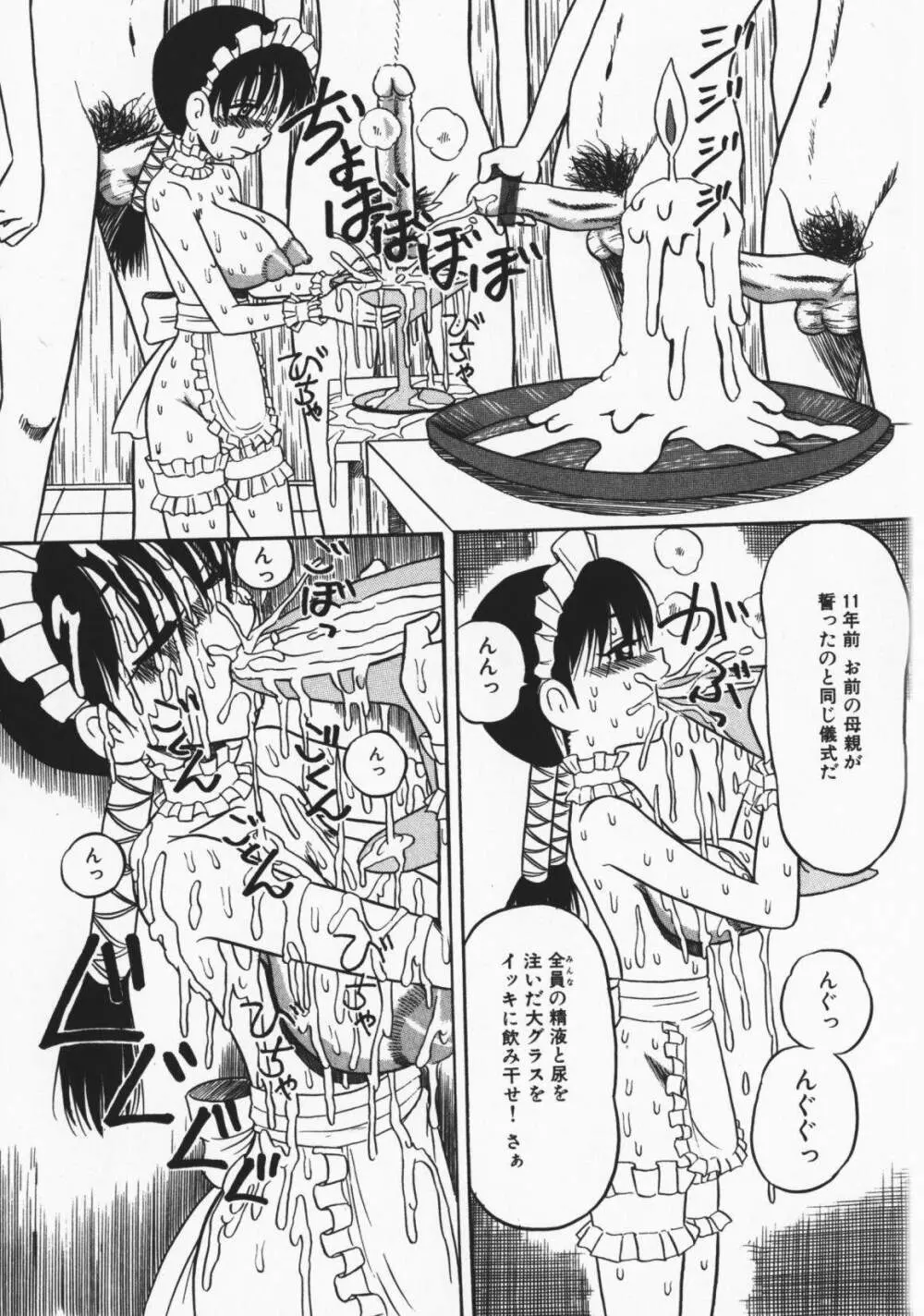 お願い!もう飲めないっ♡ Page.44