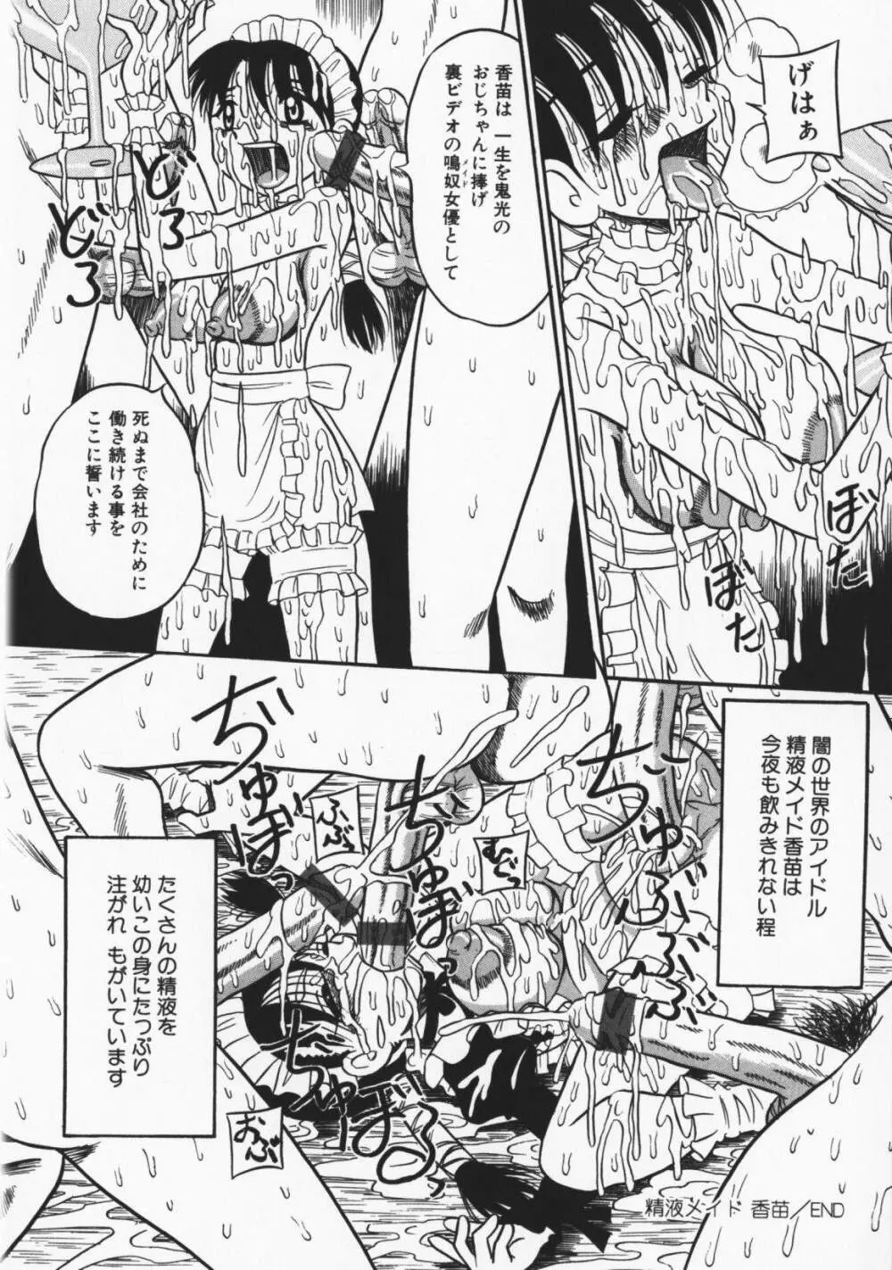 お願い!もう飲めないっ♡ Page.45