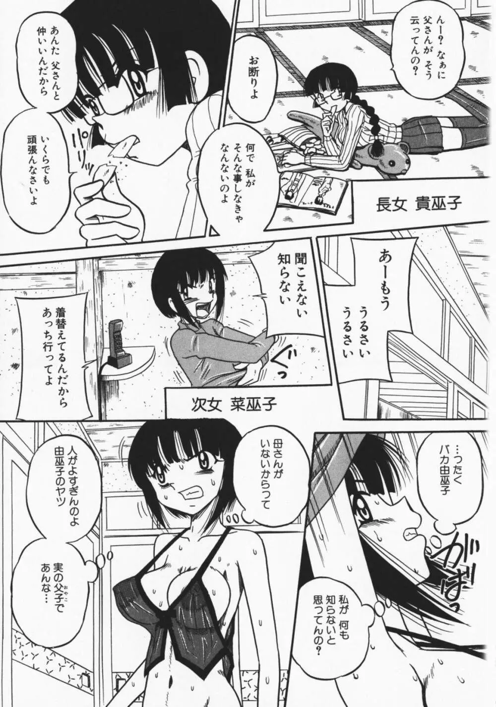 お願い!もう飲めないっ♡ Page.46