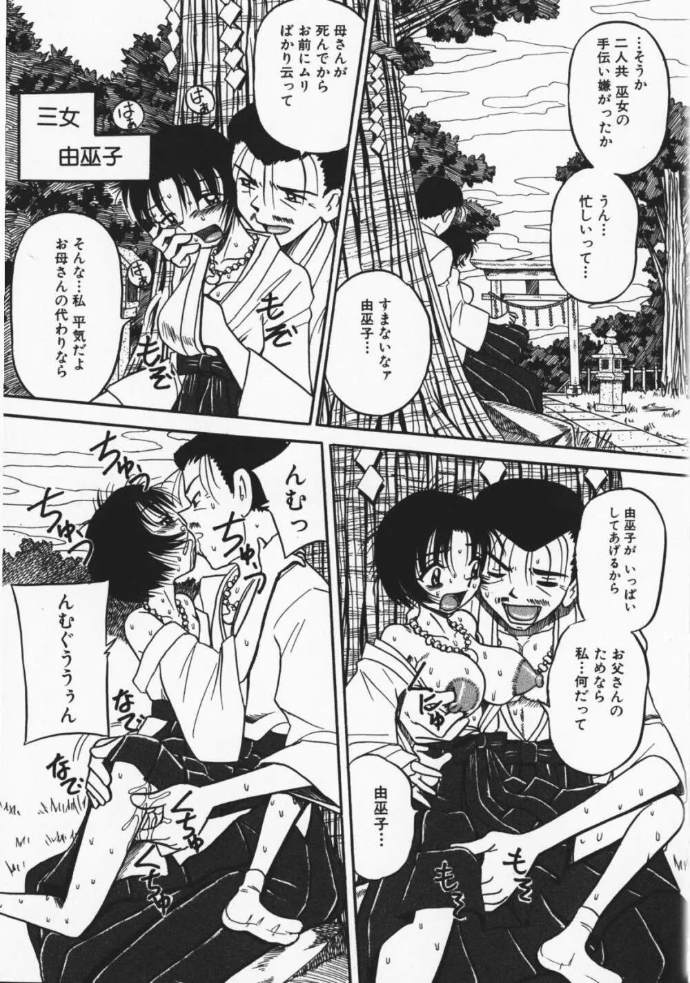 お願い!もう飲めないっ♡ Page.48