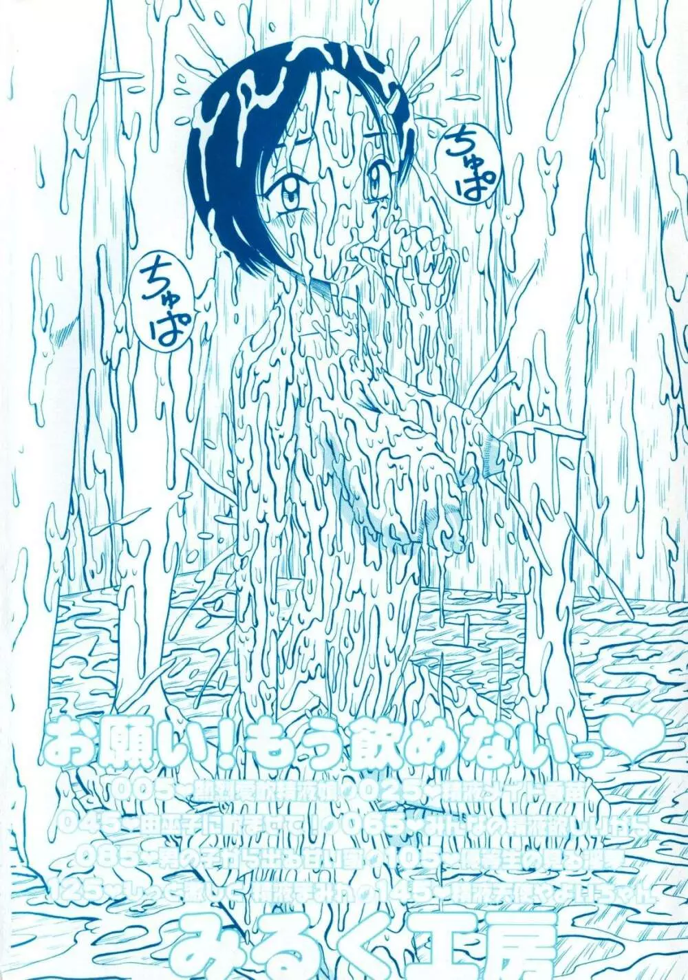 お願い!もう飲めないっ♡ Page.5
