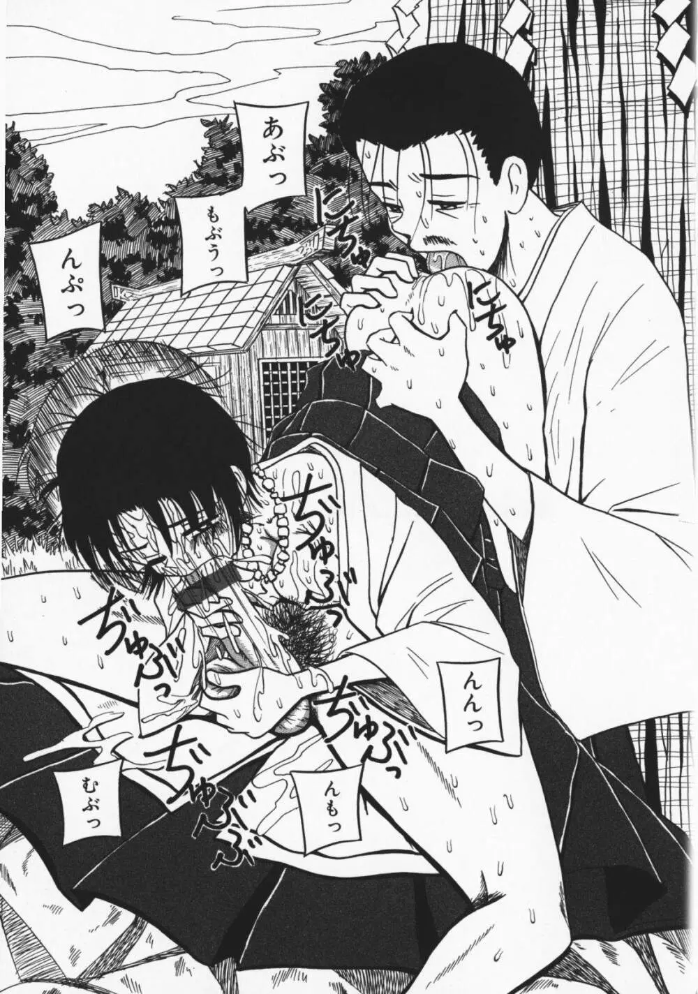 お願い!もう飲めないっ♡ Page.50