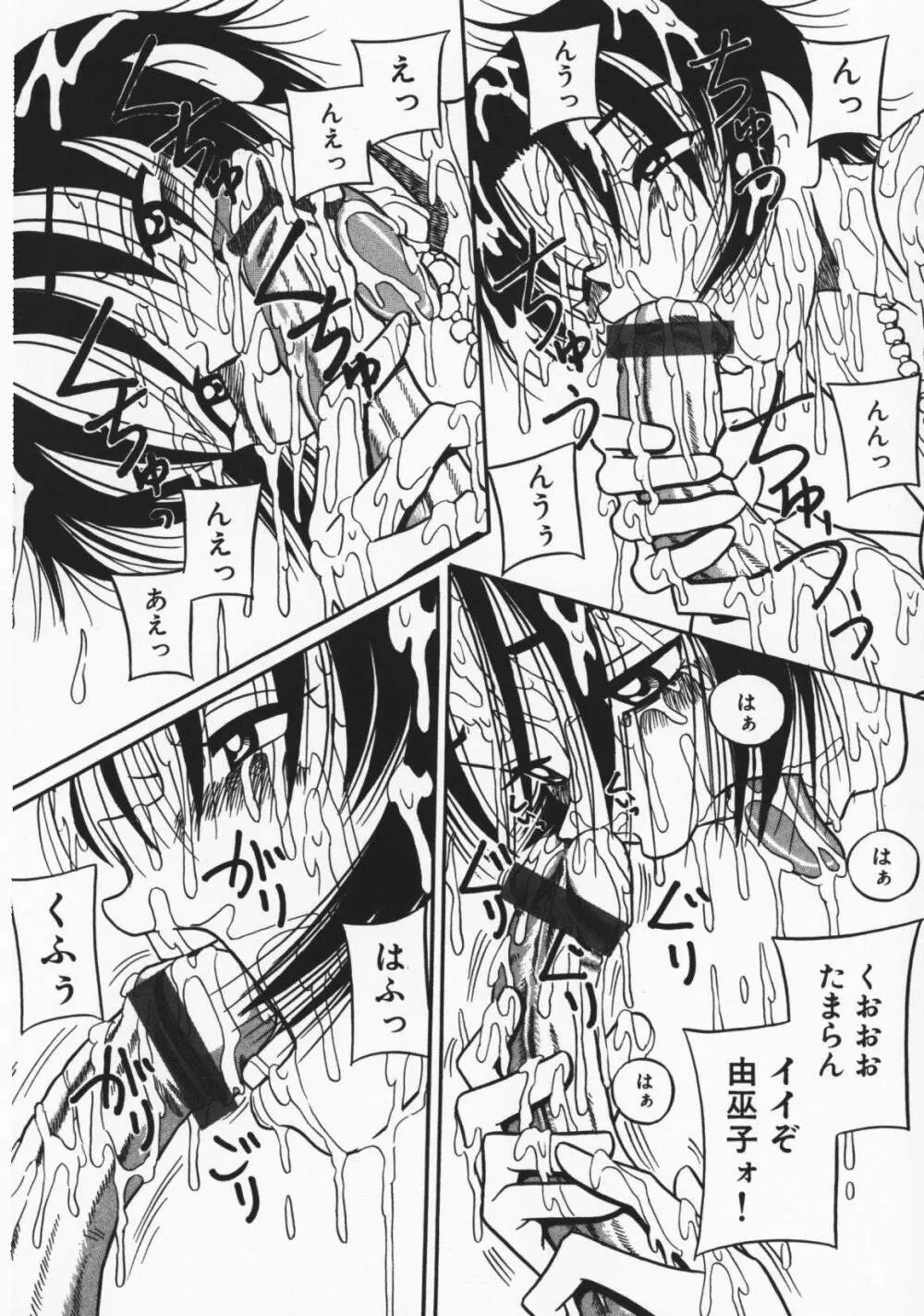 お願い!もう飲めないっ♡ Page.51