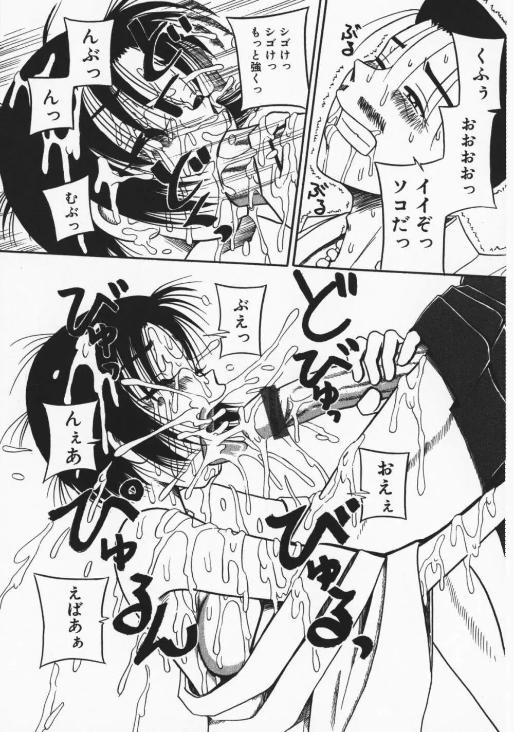お願い!もう飲めないっ♡ Page.52