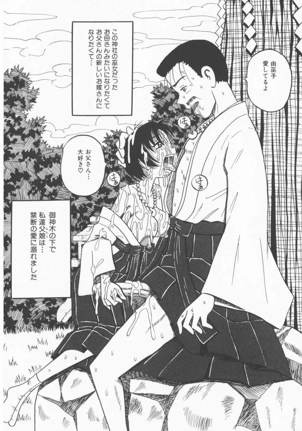 お願い!もう飲めないっ♡ Page.53