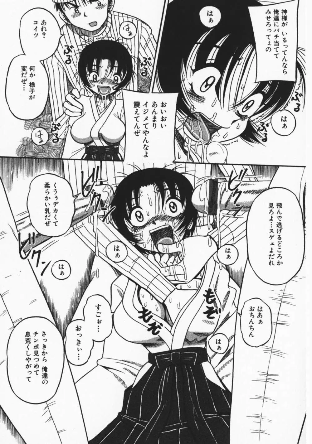 お願い!もう飲めないっ♡ Page.56